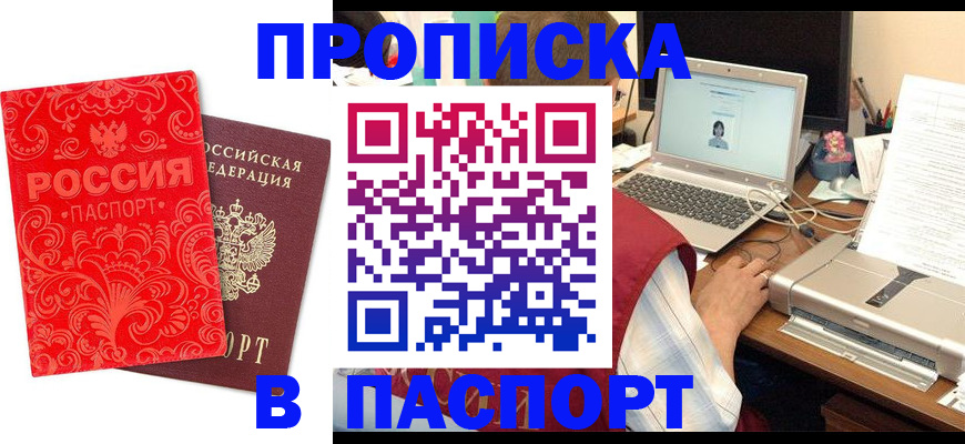 временная прописка в Алтае