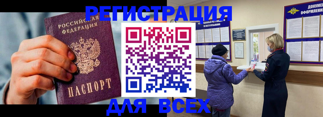 прописка ребенка в Алтае